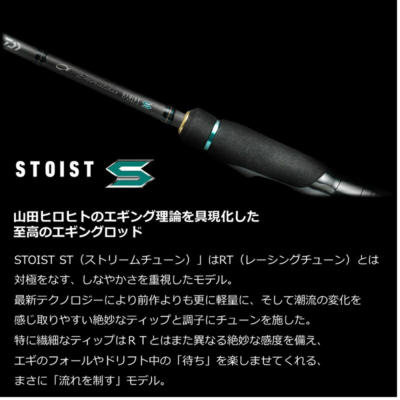 楽天市場】ダイワ エメラルダス ストイストST 83M-SMT【大型1】 : 釣具