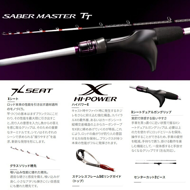 楽天市場】シマノ サーベルマスター TT 82 HH170 / 船 タチウオ テンヤ