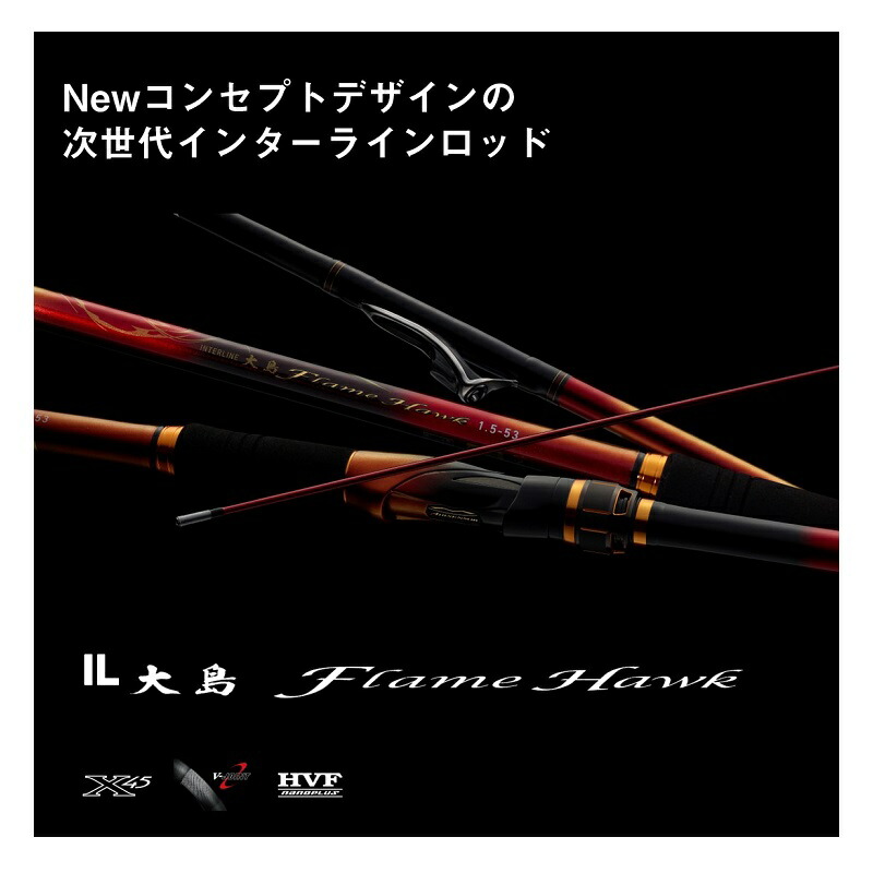 楽天市場】ダイワ IL大島 フレームホーク 2-53HR / 磯 竿 : 釣具のFTO