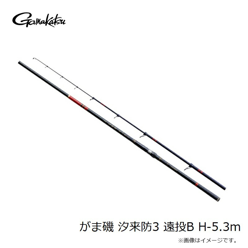 楽天市場】がまかつ がま磯 汐来防3 遠投B H-5.3m : 釣具のFTO
