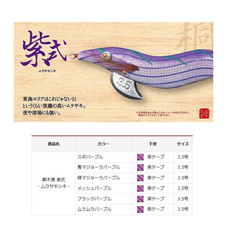 楽天市場】林釣漁具 餌木猿紫式3.5号 ムラムラパープル ケイムラ