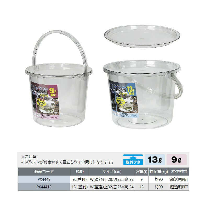 楽天市場】プロックス PX4449 座れる超スケスケバケツ 9L(蓋付) : 釣具