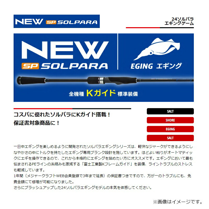 楽天市場】メジャークラフト 24ソルパラ エギングゲーム SPE-862ML