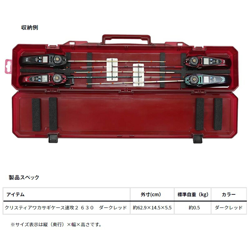 楽天市場】ダイワ クリスティアワカサギケース速攻2 630 ダークレッド
