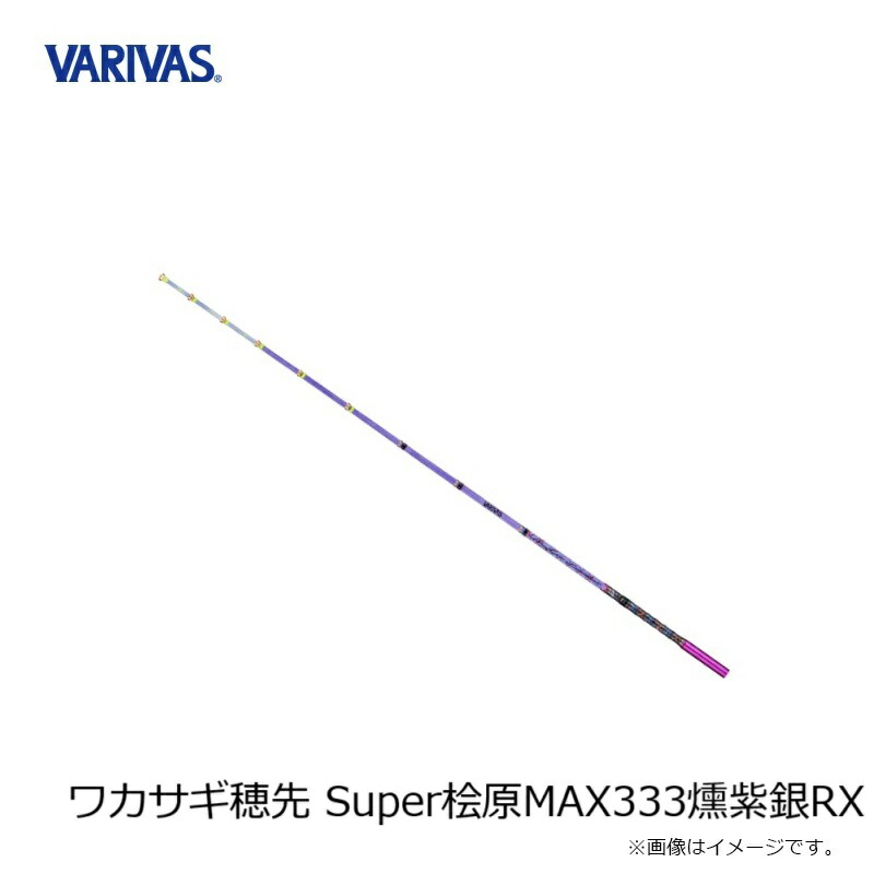 楽天市場】バリバス ワカサギ穂先 Super桧原MAX333燻紫銀RX : 釣具のFTO