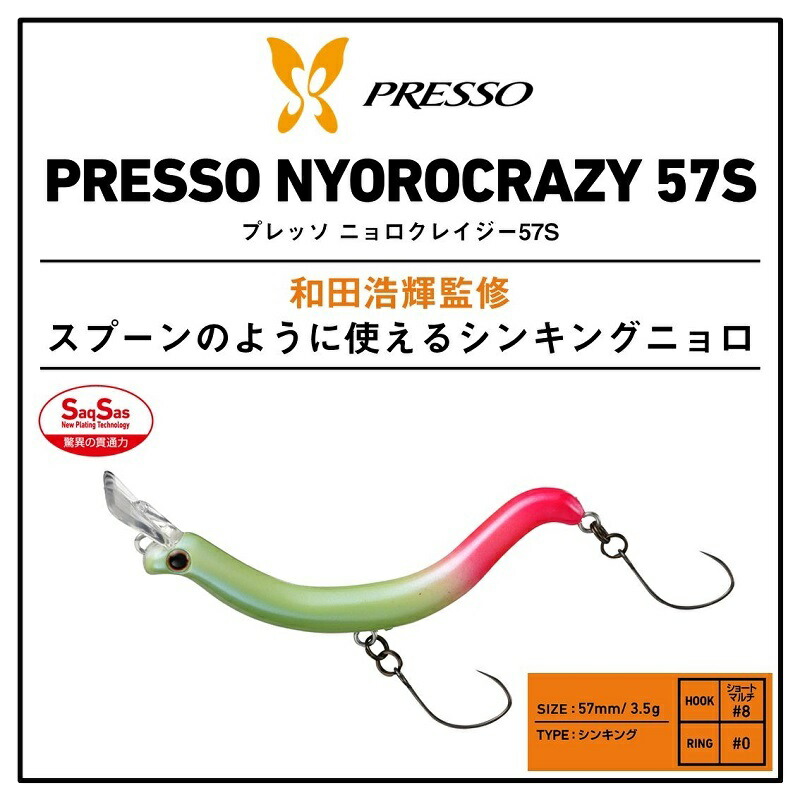 楽天市場】ダイワ プレッソ ニョロクレイジー 57S フルレッドグロー