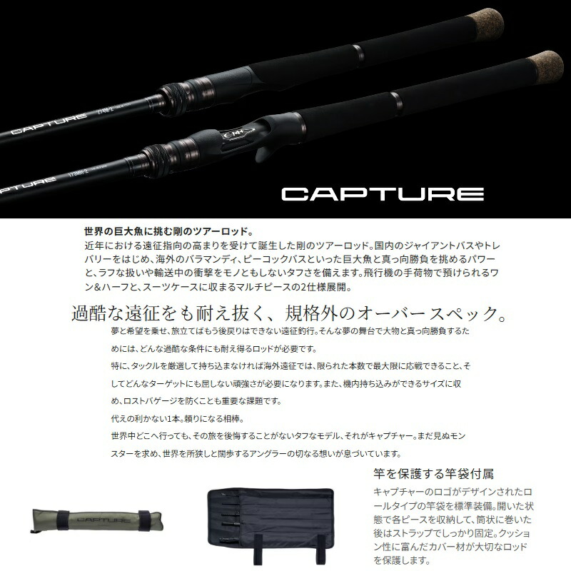 楽天市場】シマノ 25キャプチャー 167XH-5 / 海外 怪魚 ベイト ロッド