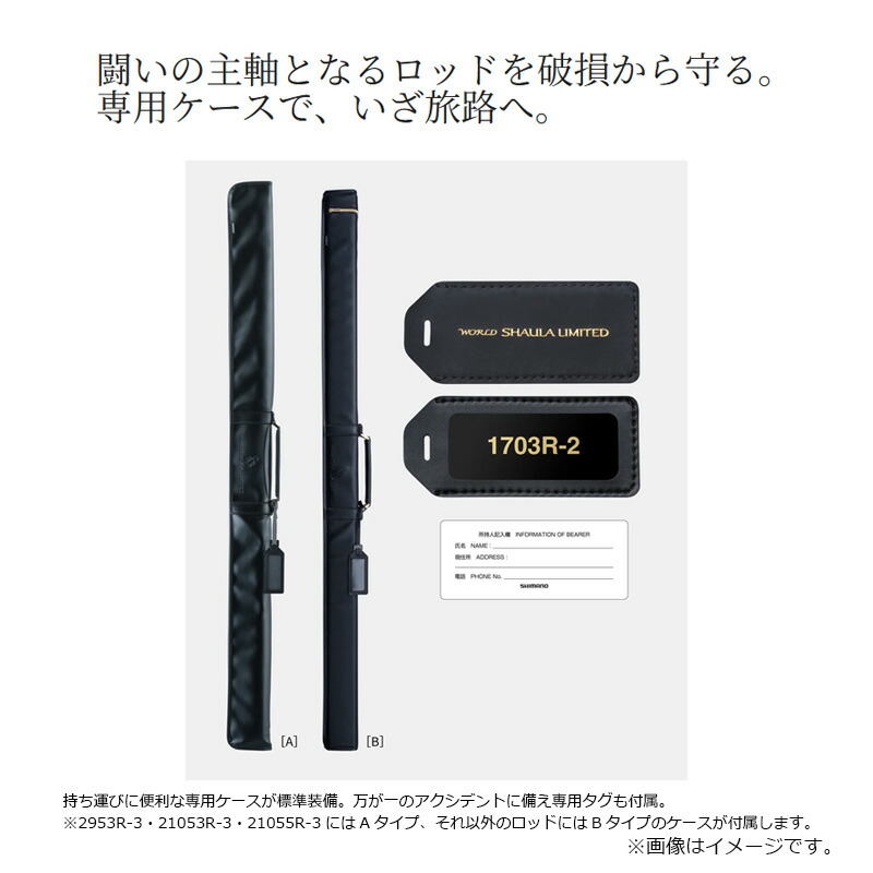 楽天市場】シマノ 24ワールドシャウラリミテッド 21055R-3【大型1