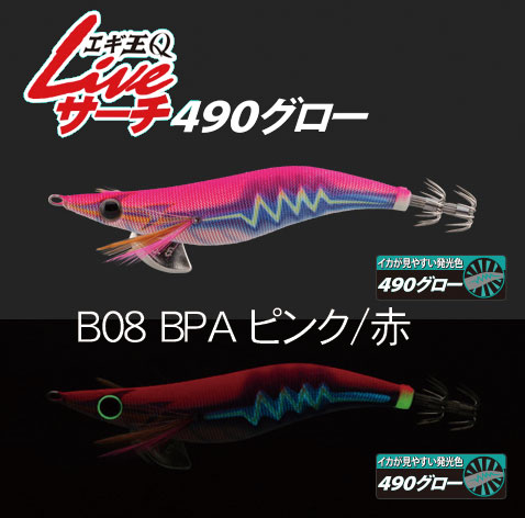 楽天市場】ヤマリア エギ王Qライブ サーチ 490グロー B08 BPA ピンク