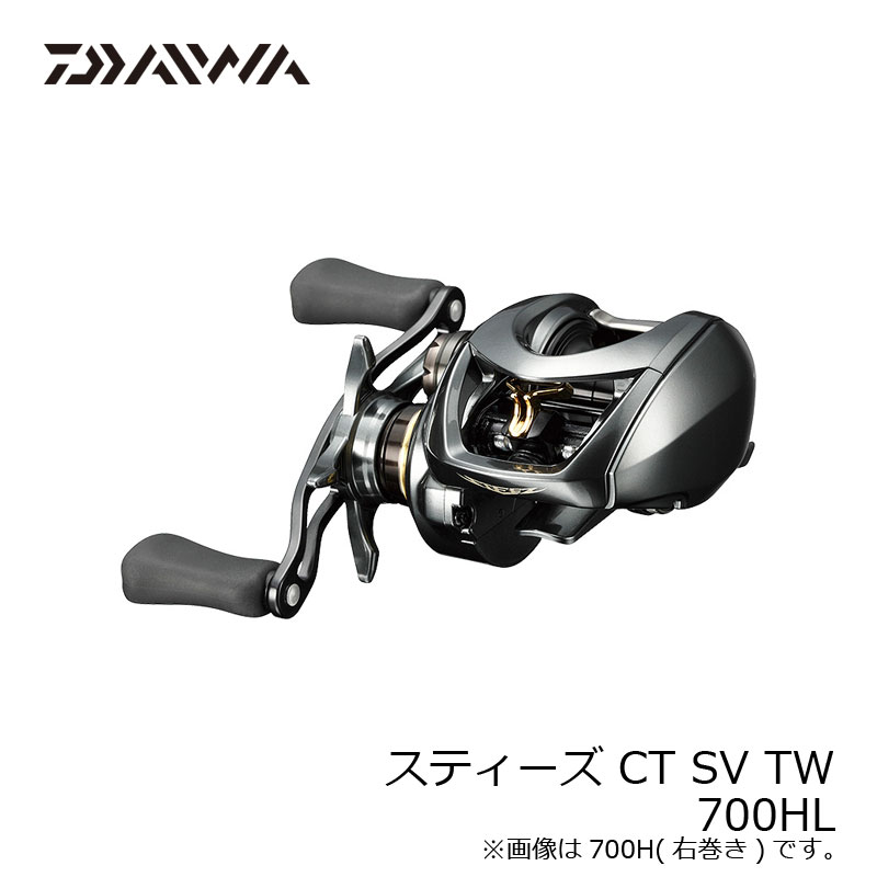 ダイワ スティーズ CT SV TW 700HL (リール) 価格比較 - 価格.com
