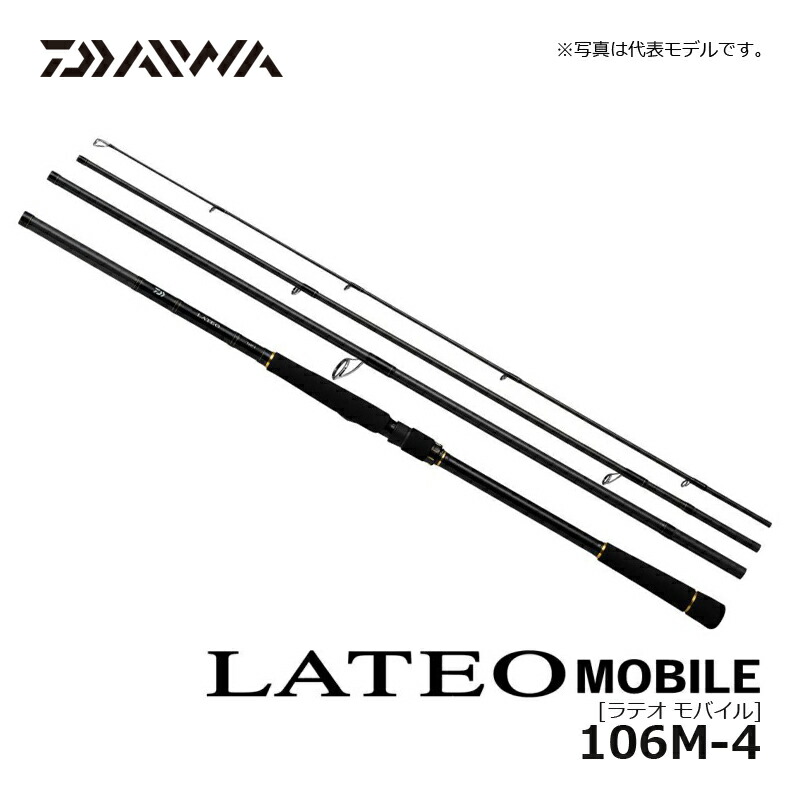 楽天市場】ダイワ(Daiwa) ラテオ モバイル 106M-4 / シーバスロッド