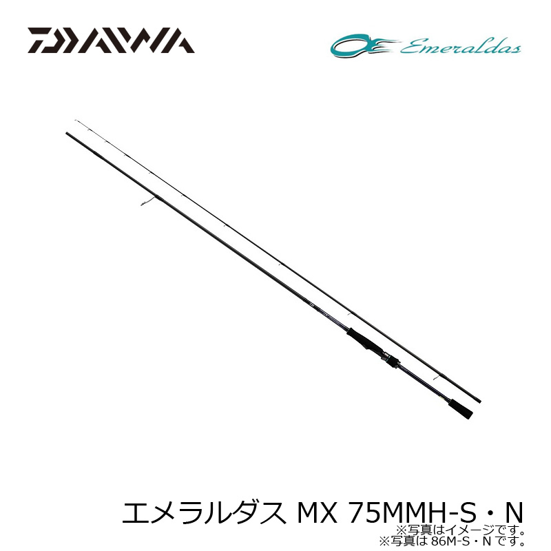 楽天市場】ダイワ(Daiwa) エメラルダス MX 75MMH-S・N 【釣具 釣り具