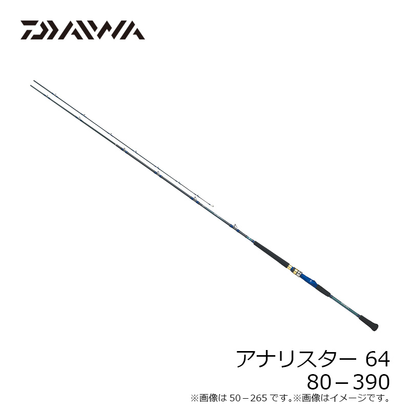 楽天市場】ダイワ(Daiwa) アナリスター64 80-390 【釣具 釣り具