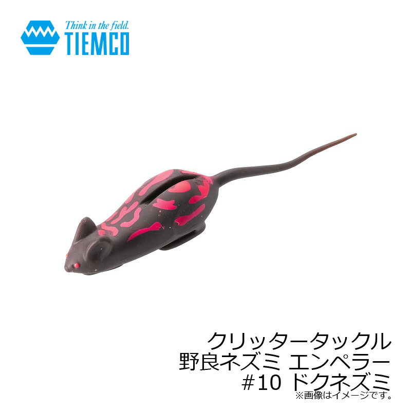 楽天市場】ティムコ クリッタータックル 野良ネズミ エンペラー #10