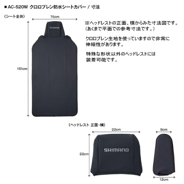 楽天市場】シマノ クロロプレン防水シートカバー AC-520W ブラック
