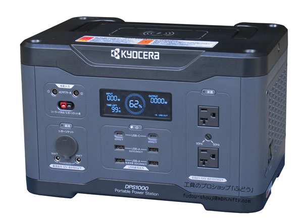 楽天市場】【京セラ】ポータブル電源 DPS1800 : 工具のプロショップ