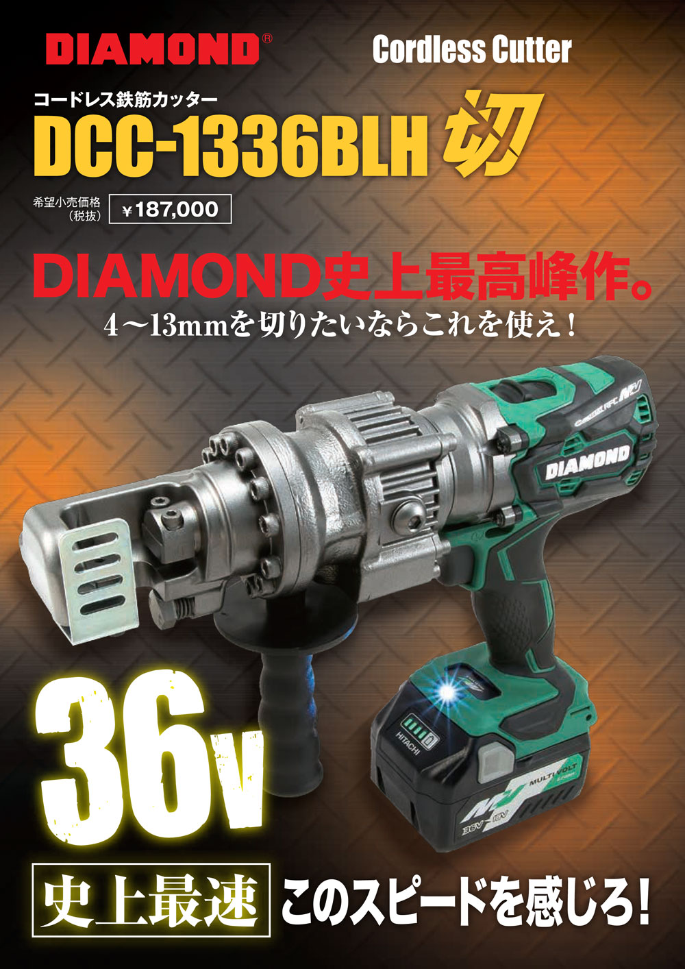 楽天市場】【IKK DIAMOND】コードレス鉄筋カッター DCC-1336BLH : 工具