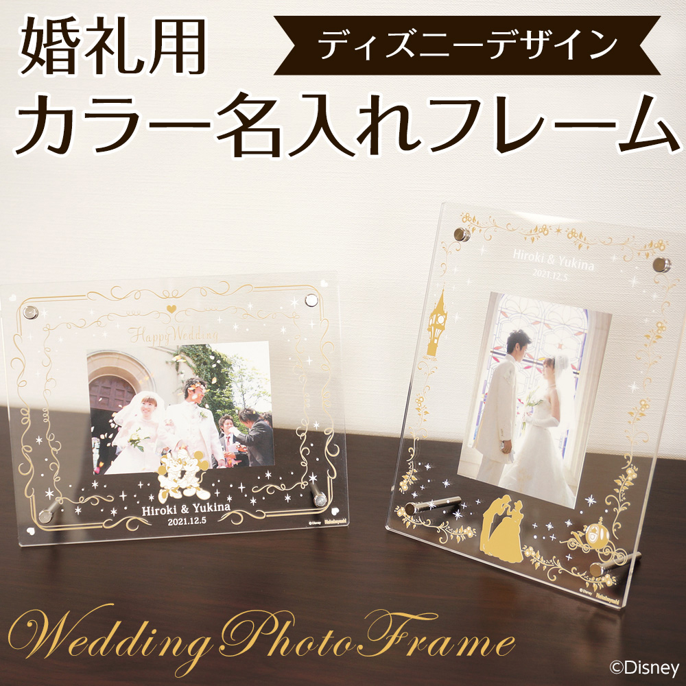 楽天市場】【名入れ代込】【送料込】婚礼用 フォトフレーム