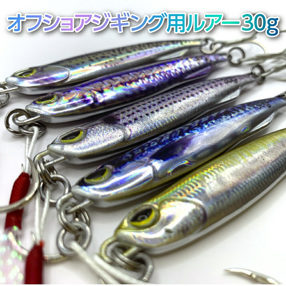 楽天市場】5色セット メタルジグ30g オフショア用ジギングルアー