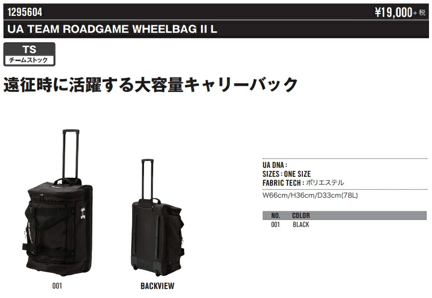 楽天市場】アンダーアーマー UA TEAM ROADGAME WHEELBAG II L 1295604