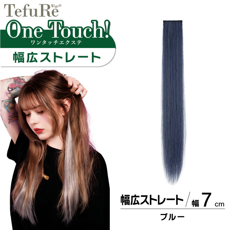 楽天市場】メール便送料無料 エクステ ワンタッチ 耐熱 ストレート