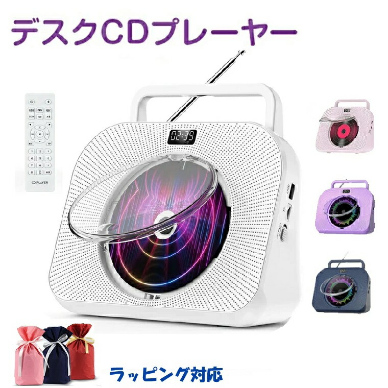 楽天市場】【クーポンで6480円】CDプレーヤー Bluetooth受信/送信両