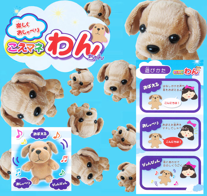 楽天市場】おしゃべり ぬいぐるみ こえマネ わんちゃん【北海道・沖縄