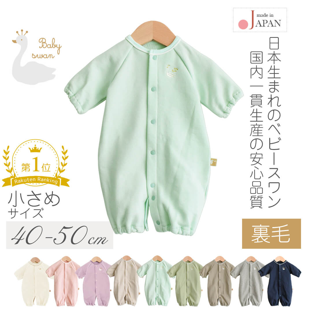 楽天市場】日本製 ツーウェイオール カバーオール ロンパース 40cm