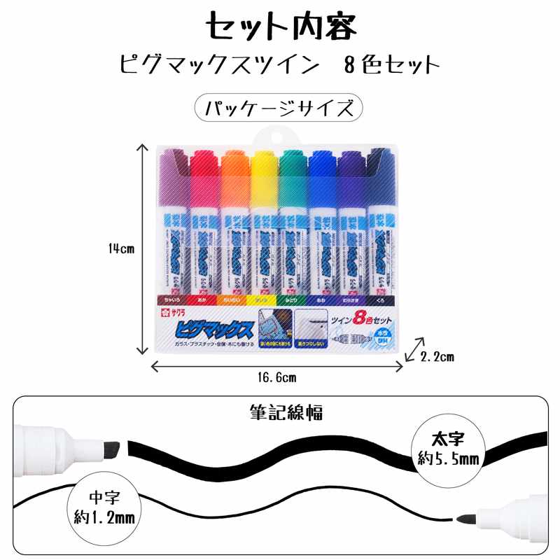 楽天市場】サクラクレパス ピグマックスツイン 8色セット ZPK-T8 子供