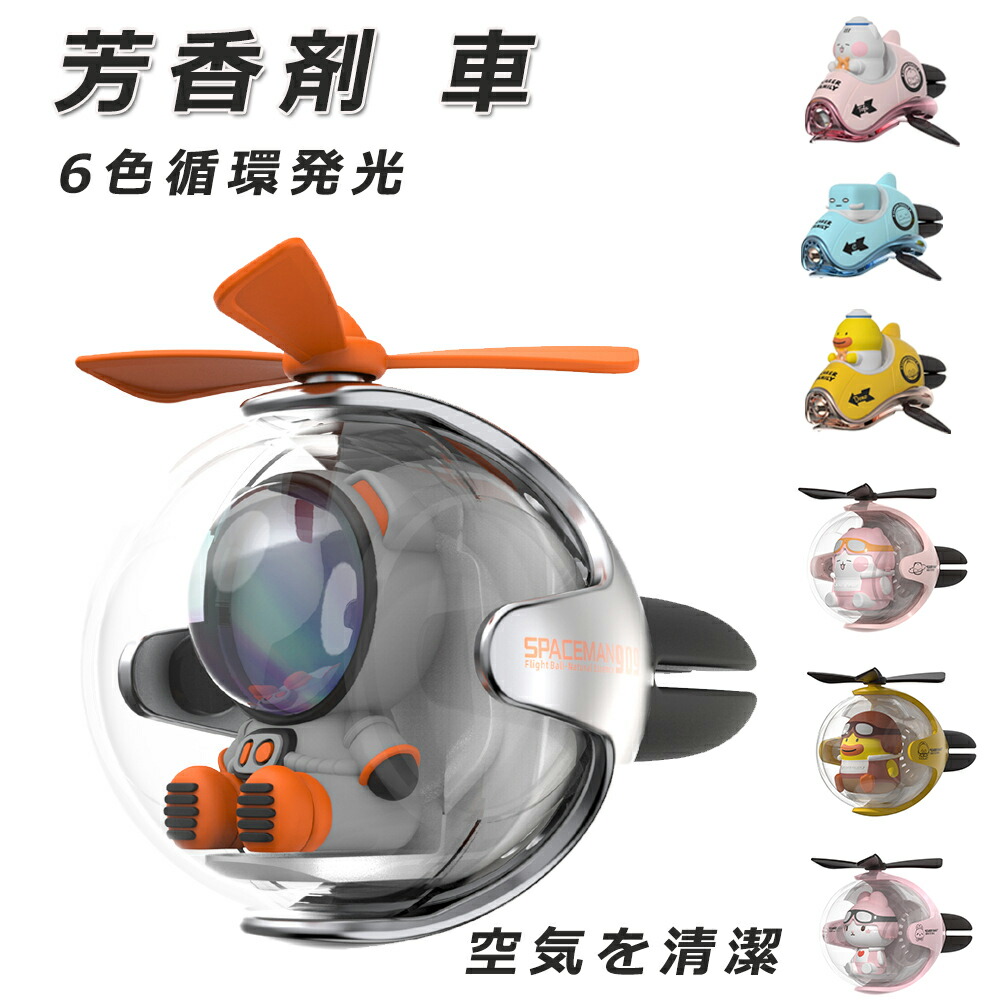 楽天市場】芳香剤 車 ディフューザー エアコン吹き出し口 フライボール