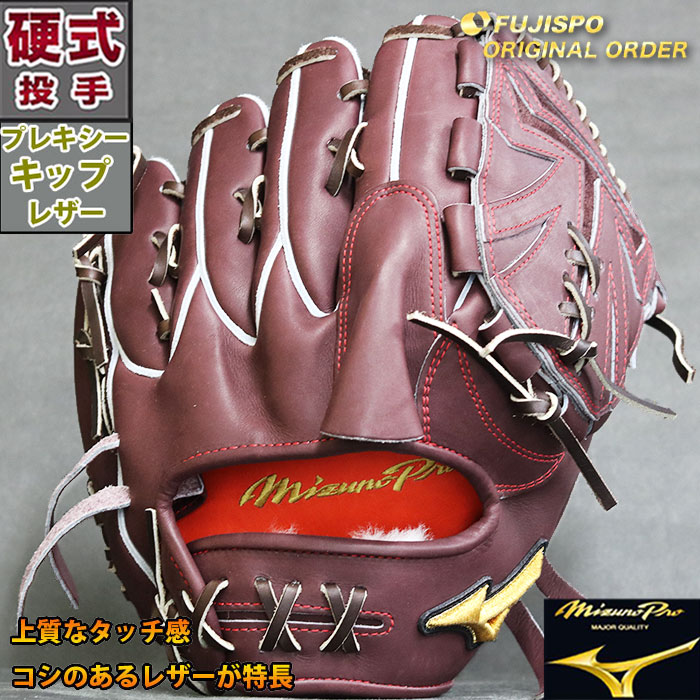 楽天市場】ミズノプロ 硬式 オーダー グラブ フジスポオリジナル