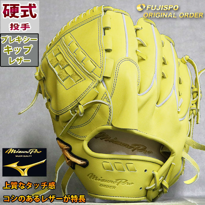 楽天市場】ミズノプロ 硬式 オーダー グラブ フジスポオリジナル