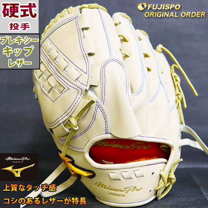楽天市場】ミズノプロ 硬式 オーダー グラブ フジスポオリジナル