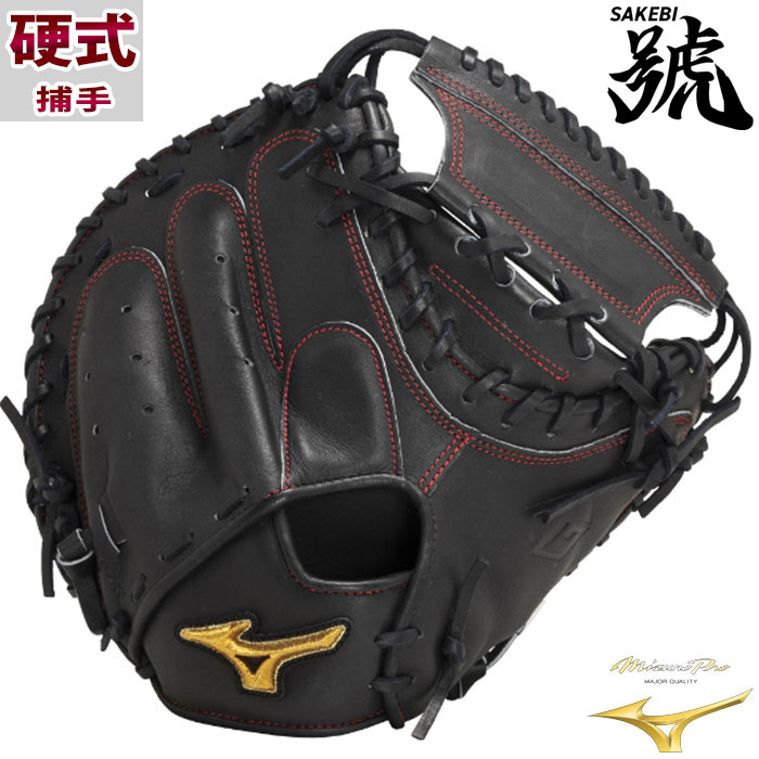 楽天市場】野球 ミズノ 硬式キャッチャーミット 硬式 キャッチャー