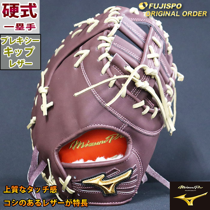 楽天市場】ミズノプロ 硬式 オーダー ファースト ミット フジスポ