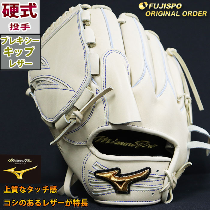 楽天市場】ミズノプロ 硬式 オーダー グラブ フジスポオリジナル