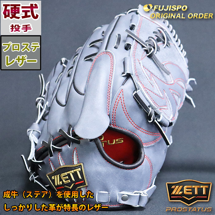 楽天市場】野球 ゼット 硬式グローブ 硬式 グローブ プロステイタス