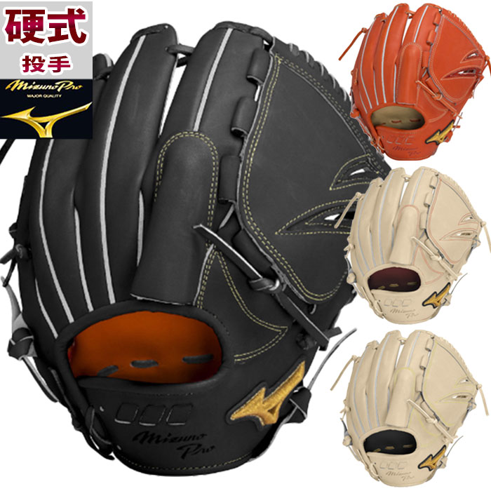 楽天市場】野球 ミズノ 硬式グローブ 硬式 グローブ ミズノプロ mizuno