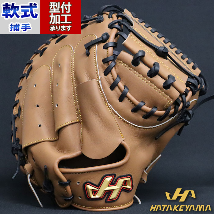 キャッチャーミット hatakeyama M8 軟式」の人気商品一覧 | 安い商品を