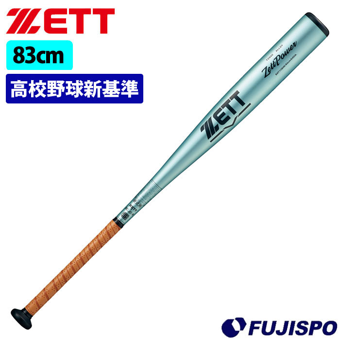 最終 硬式、金属バット高校野球非対応バットセット Mizuno ZETT SSK