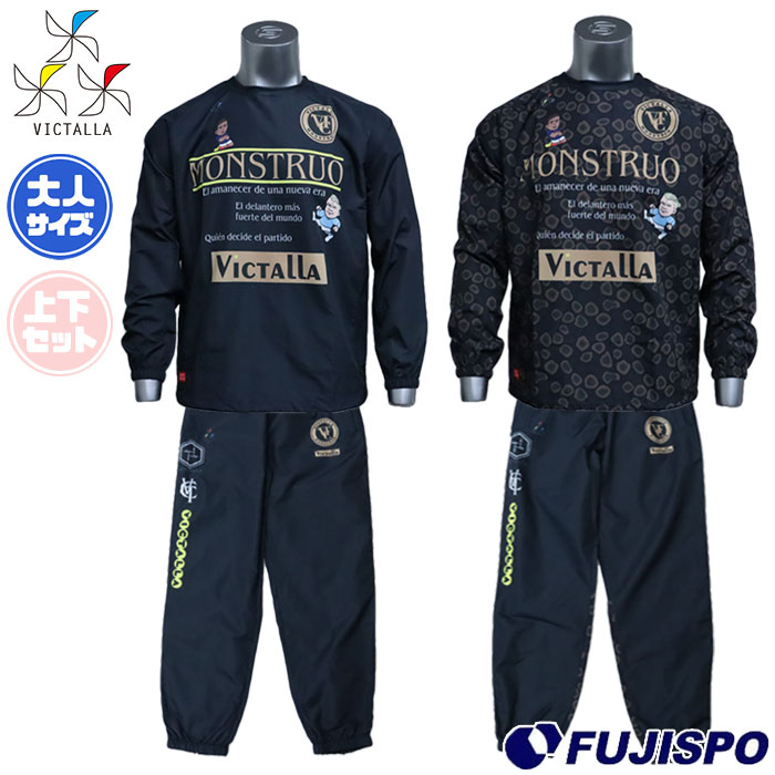 楽天市場】ヴィクターリャ MONSTRUO ピステセット VICTALLA 【サッカー