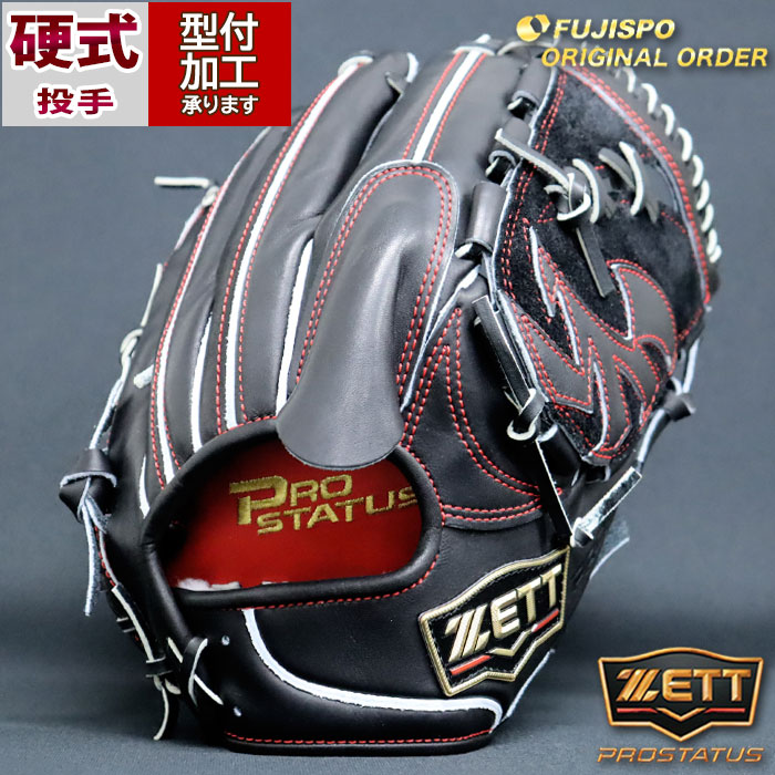 楽天市場】野球 ゼット 硬式グローブ プロステイタス オーダーグラブ