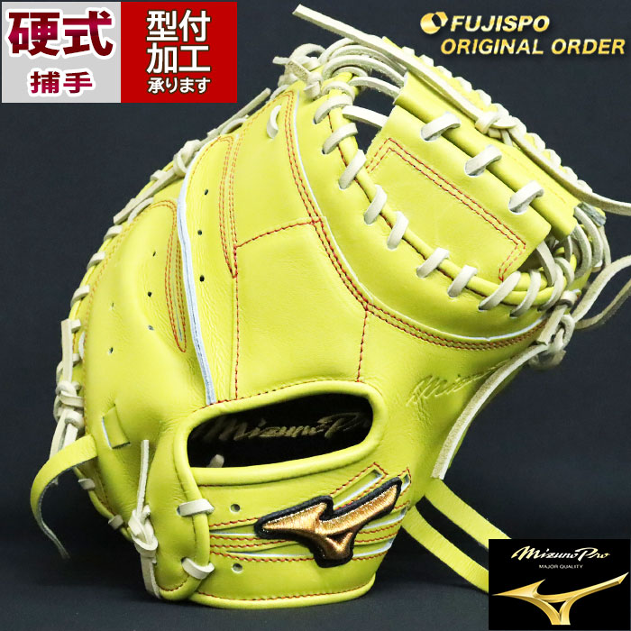 楽天市場】野球 ミズノ 硬式キャッチャーミット ミズノプロ オーダー