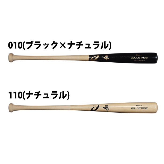 楽天市場】野球 アシックス 硬式バット GOLDSTAGE プロフェッショナル