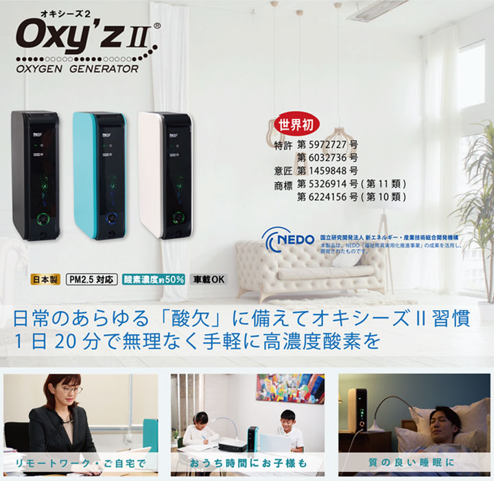 楽天市場】オキシーズ2 Oxy'z2 Oxyz2 小型高酸素濃度発生器 高濃度