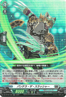 楽天市場】カードファイト!! ヴァンガード DZ-BT02/030 パンテラ・ザ