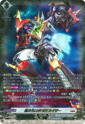 楽天市場】ヴァンガード 超次元ロボ ダイカイザーの通販