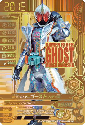 楽天市場】ガンバライジング RT4-069 仮面ライダーゴースト ムゲン魂