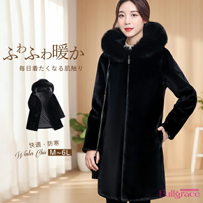 楽天市場】【サイズ有M/L/2L/3L/4L/5L/6L】フード付きファーコート