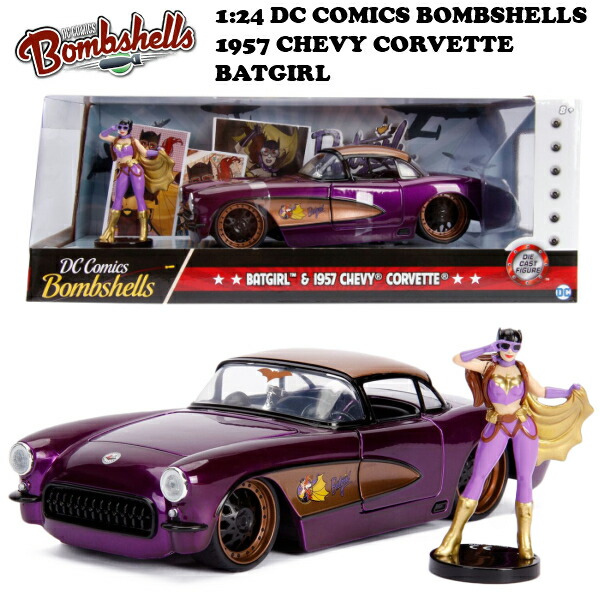 楽天市場】バットガール ミニカー 1/24 ダイキャストカー DC